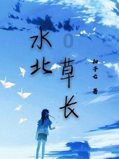 上仙有毒